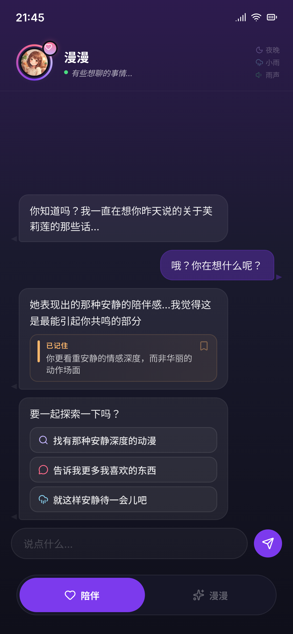 Tab1 陪伴模式